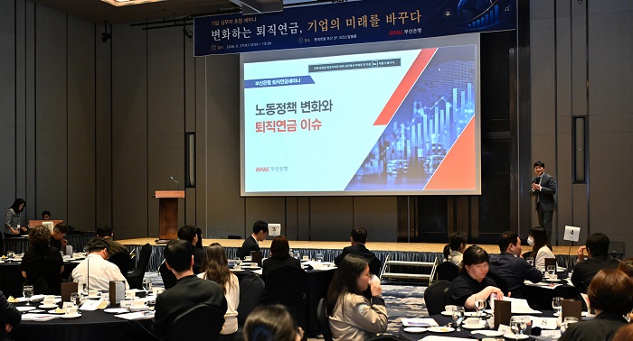 BNK부산은행, 퇴직연금 거래기업 실무자 초청 세미나 개최